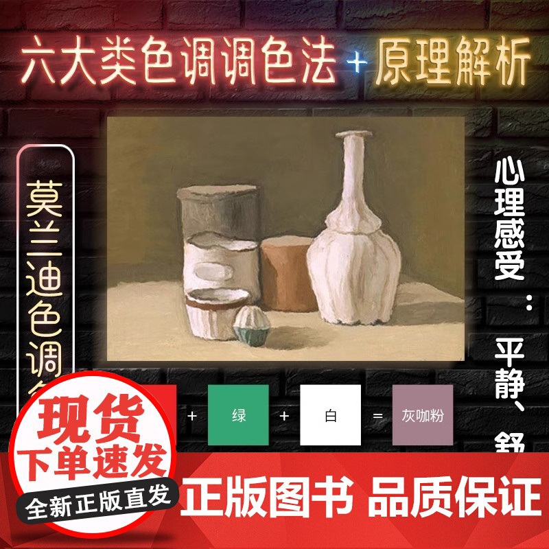 [正版]调色与配色实用手册 调色 十二种配色方法 流行色 中国传统色 莫兰迪色 色彩案例 色彩搭配 RGB值 CMYK值高清大图
