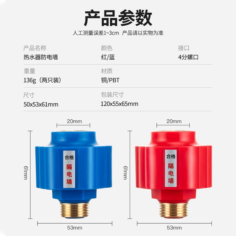 亲卫电热水器防电墙接头 通用型家用漏电防火墙冷热水专用黄铜接头外置防触电大流量配件安全隔电墙红蓝1对