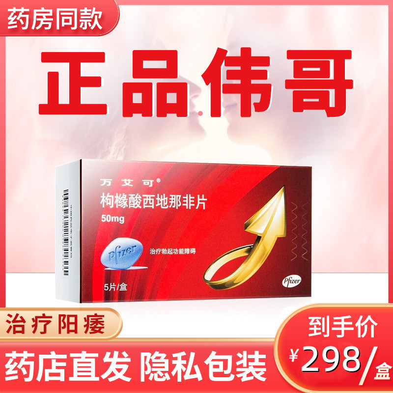 功能障碍阳痿 成人用持久非速效壮阳药进口伟哥正品官方旗舰店搭延时