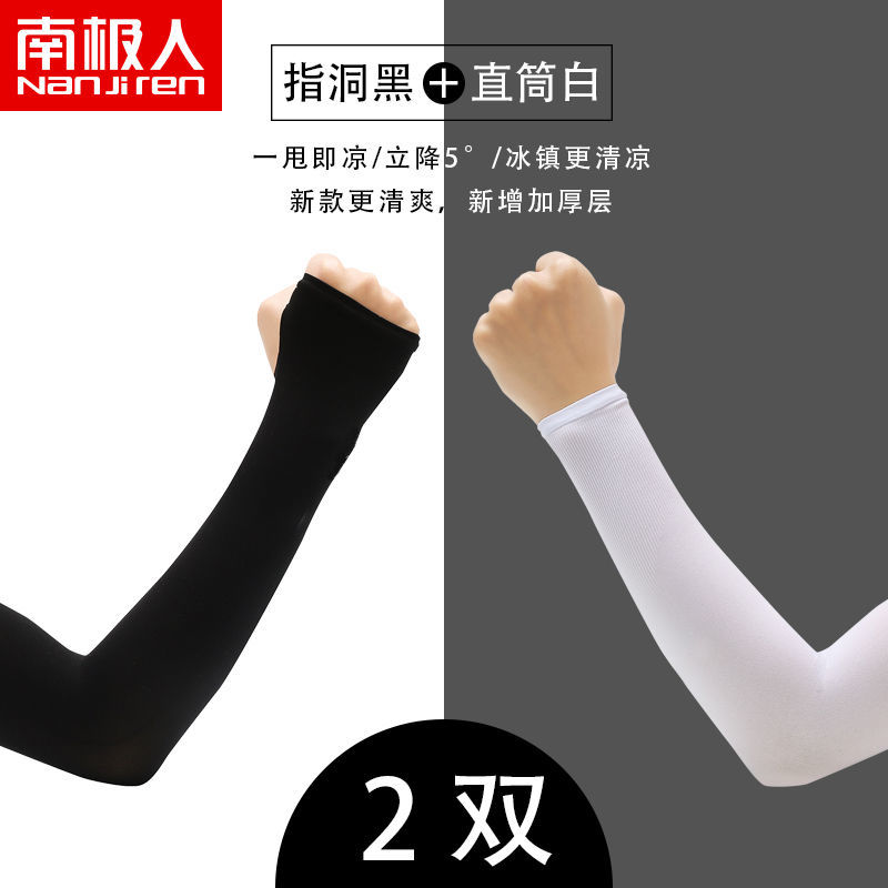 南极人夏季冰袖套男女袖套冰丝手臂套袖防紫外线开车手套 直筒白色+指洞黑色2双装