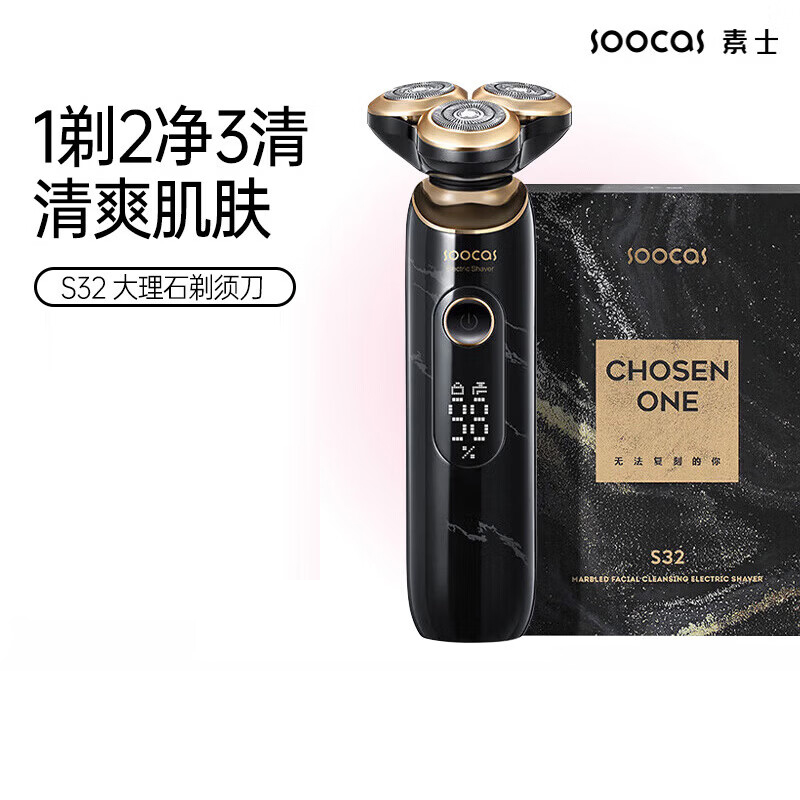 素士大理石洁面电动剃须刀 S32 黑金