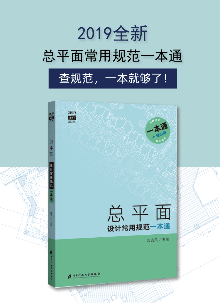 [正版]全5册住宅建筑设计常用规范一本通 地下车库 总平面 社区商业 托儿所 老年照料及附属设施 规范原文摘录 建筑设计高清大图