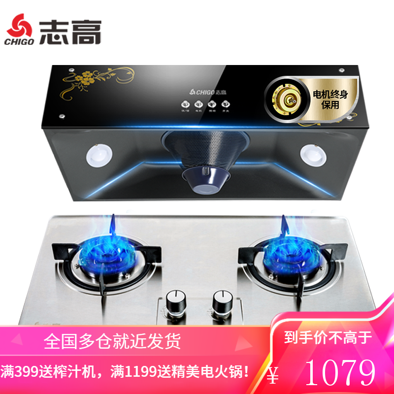 志高(CHIGO)油烟机灶具套装经典中式抽油烟机家用顶吸大吸力排烟机天然气燃气灶煤气灶烟灶套装 中式烟机+一级能效4.2