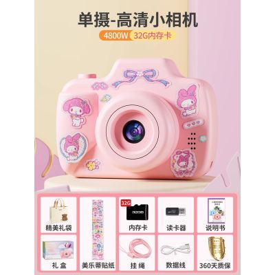 儿童照相机可拍照录像女孩生日礼物高像素数码宝宝小孩玩具拍立得 【美乐蒂】32G⭐4800w单摄⭐礼盒装⭐