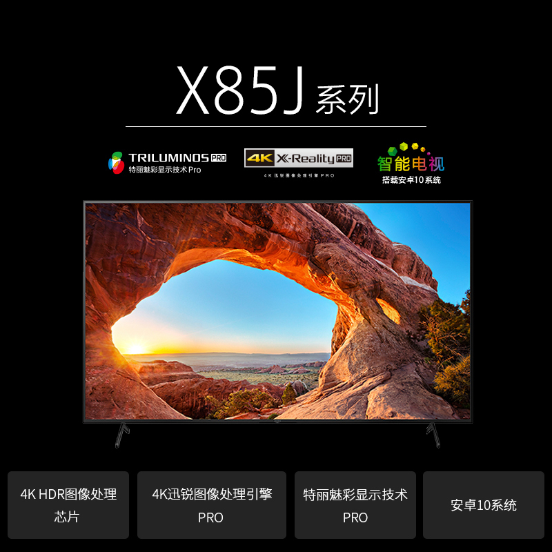 索尼(SONY) KD-43X85J 43英寸 4K超高清HDR 安卓10.0 智能语音 液晶护眼智慧全面屏平板电视