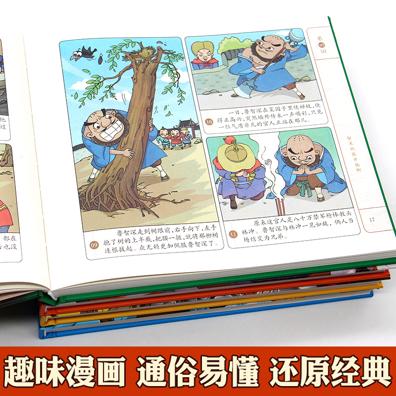 漫画精装四大名著[全4册] [正版]西游记儿童绘本连环画 三国演义小学生版精装四大名著连环画儿童版全套4册水浒传红楼梦漫高清大图