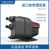 丹麦格兰富SCALA1进口增压泵家用全屋冷热水泵大平层全自动自吸泵