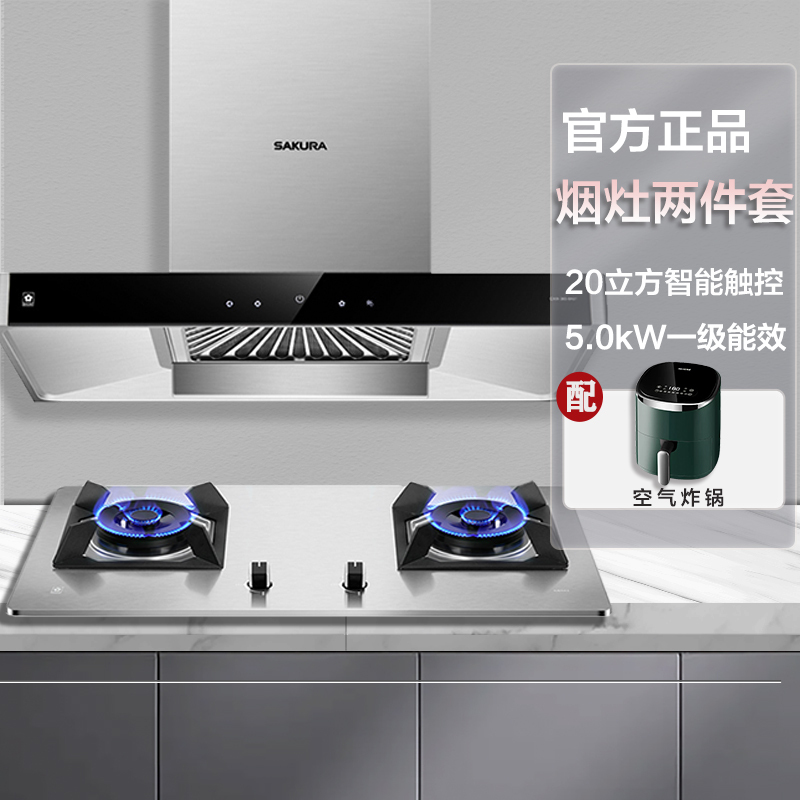 樱花(SAKURA)家用厨房欧式烟灶套餐8A01+GBG01 20立方大吸力油烟机5.0KW不锈钢大面板烟灶两件套液化气