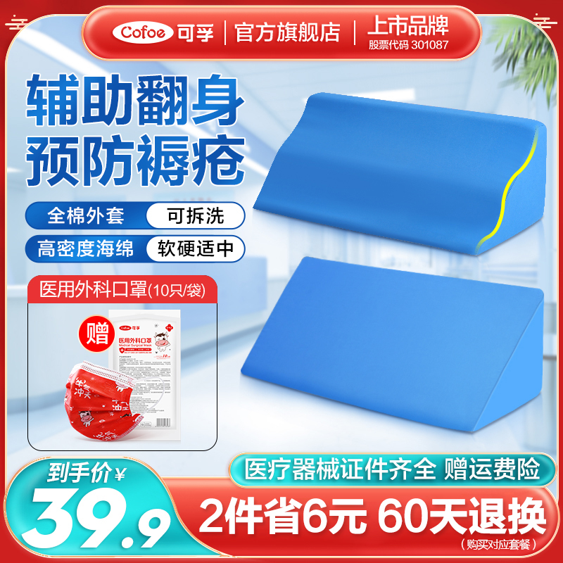 可孚翻身垫老人防褥疮三角枕瘫痪病卧床护理用品医用辅助器专用高清大图