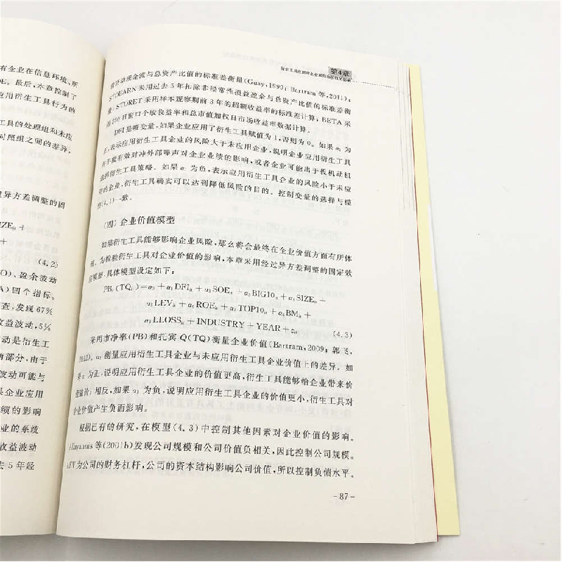 正版 上市公司衍生工具应用及其经济后果研究 王晓珂著 清华大学高清大图