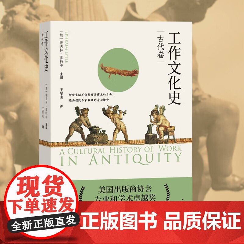 工作文化史 古代卷 埃夫林·莱特尔 著 历史高清大图