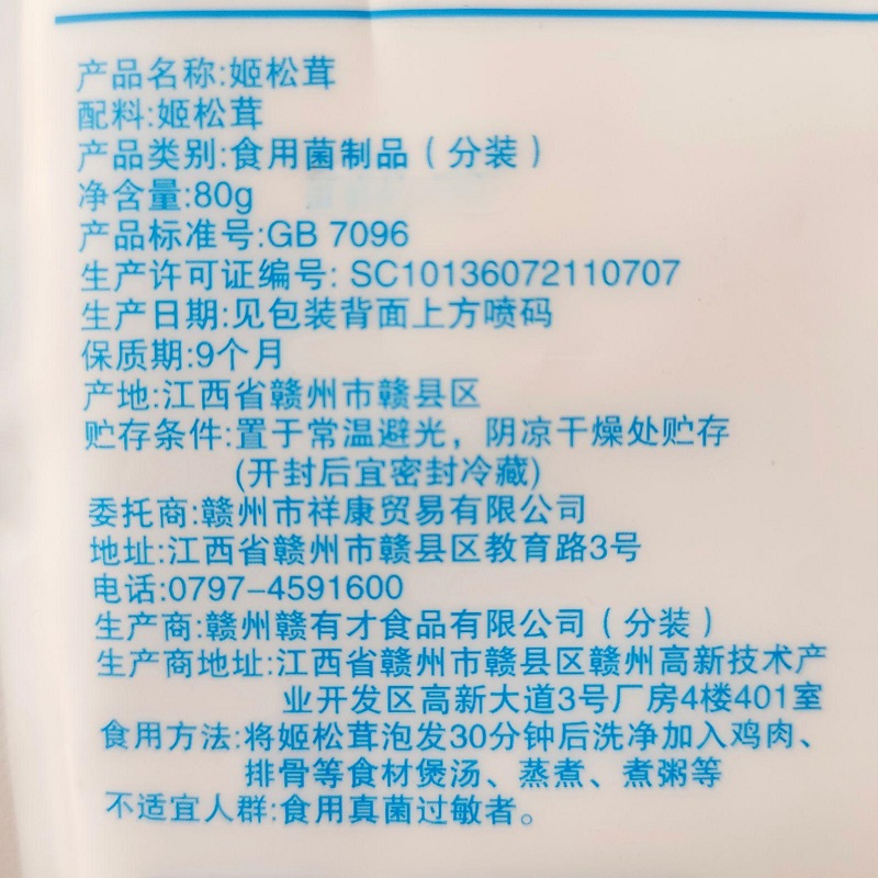 蕴康祥缘姬松茸80g/袋 干货菌菇食用菌菇炒菜煲汤涮火锅食材高清大图