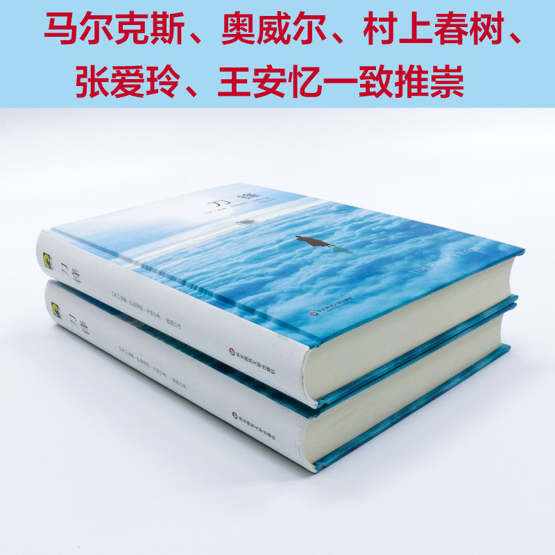 刀锋 [正版]刀锋 威廉萨姆塞特毛姆代表作 入选《50部灵性经典》独角兽文库 精装典藏 经典文学世界名著小说图书 华东师高清大图