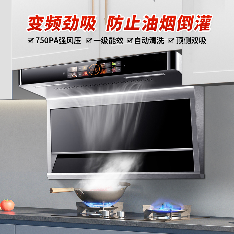 欢呼好太太 变频型顶侧双吸 7字抽油烟机侧吸大吸力家用自动清洗易清洁脱排抽烟机单烟机Q10
