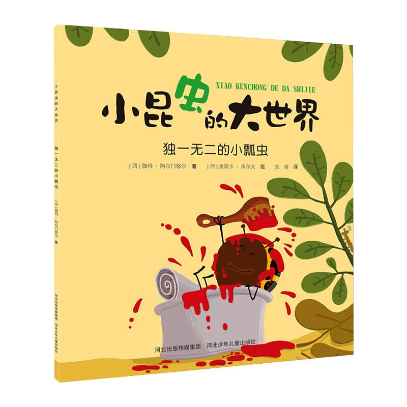 【M】小昆虫的大世界:独一无二的小瓢虫-9787559535375