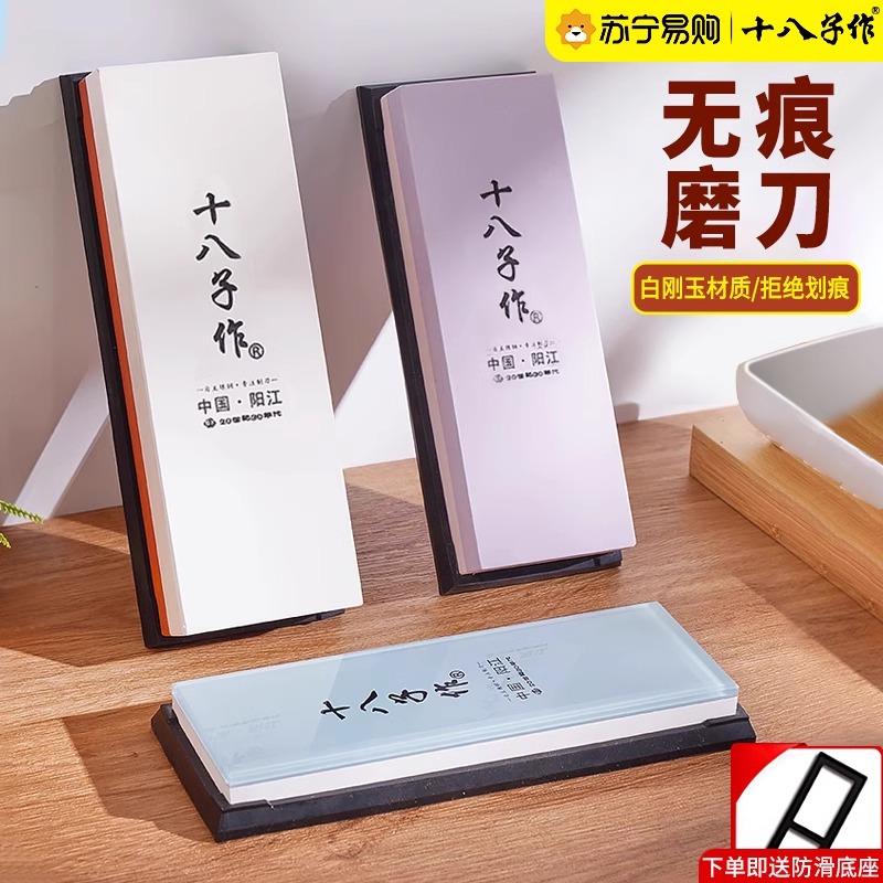 十八子作磨刀石厨师专用10000目白刚玉砥石快速磨刀神器家用8138