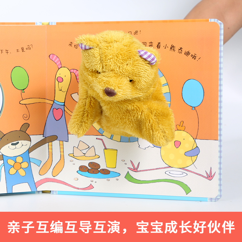 [正版]小熊泰迪 聪明宝贝互动手偶书 启蒙认知 低幼儿童读物 婴幼儿童书 亲子互动 手脑互动认知 锻炼手指 脑部发育高清大图