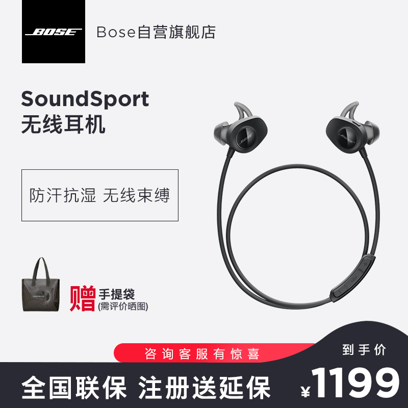 博士/BOSE SoundSport无线耳机 入耳式防汗防脱运动蓝牙耳麦 黑色