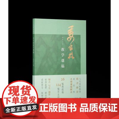 课图山水 姜宝林教学课稿 陈显中 主编 涵盖姜宝林先生的26幅课徒稿和124幅写生创作 西泠印社出版社