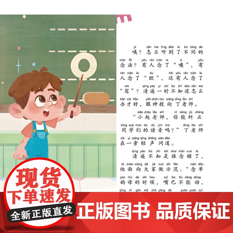 赵清遥的拼音写字故事书学拼音亲子共读书语文基础知识小学生一二年级课外校园成长故事书籍注音版幼小衔接互动趣味书通用高清大图