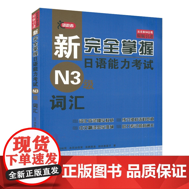 日语n3书籍新完全掌握日语能力考试N3词汇北京语言大学出版社新日本语三级词汇水平测试日语入门N3单词词汇练习零基础自学日高清大图