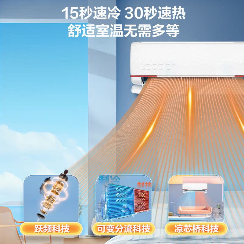 统帅(Leader)海尔智家出品1.5匹空调P新一级变频节能挂机自清洁贴以旧换新KFR-35GW/05LKG81TU1图片
