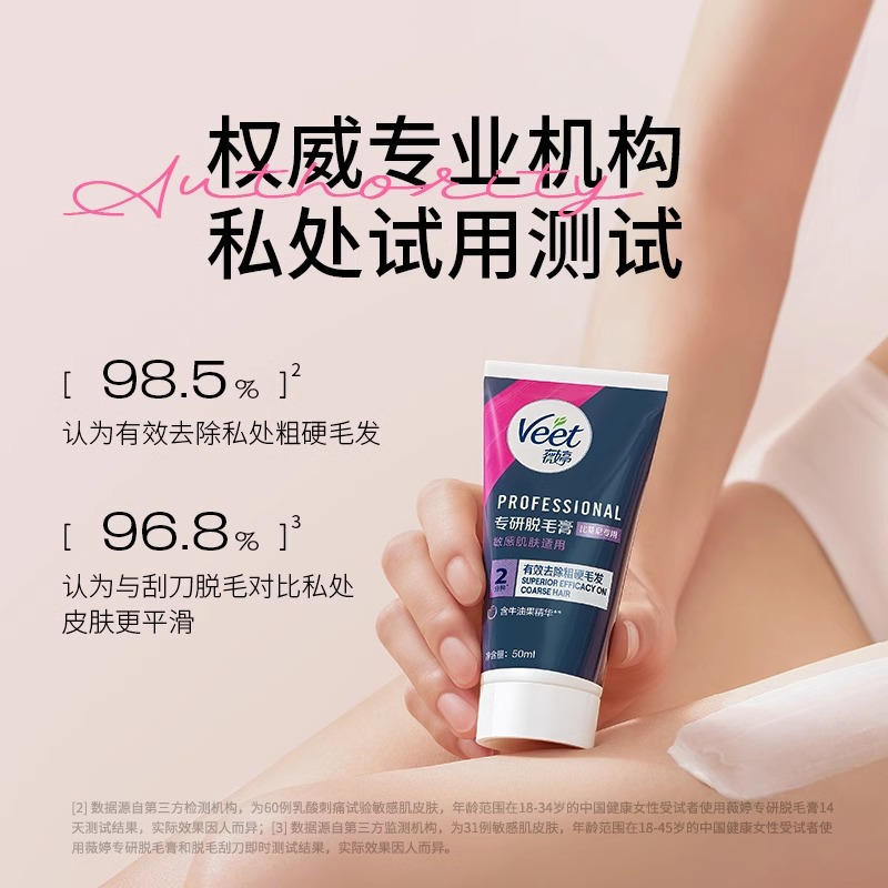 专研脱毛膏比基尼专用50ml*2