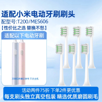 适用于小米T302电动牙刷头适配米家MES608声波成人T501/T301/MES605替换牙刷头 T200/T200C专拍【白色清洁型6支】