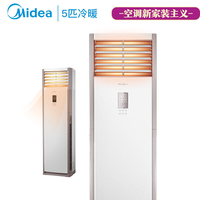 美的 KFR-120LW/SDY-PA400(D3) 5匹 定速冷暖柜机空调