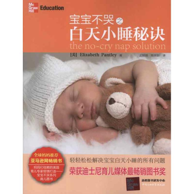 11宝宝不哭之白天小睡秘诀978756363864222