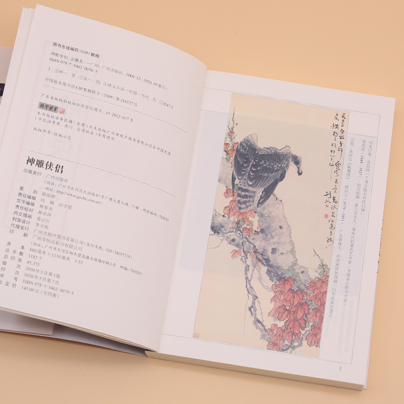 [正版]神雕侠侣 共4册 金庸电视剧原著原版武侠小说全集作品集 朗声旧版三联版 经典版本珍藏阅读中国武侠小说书籍