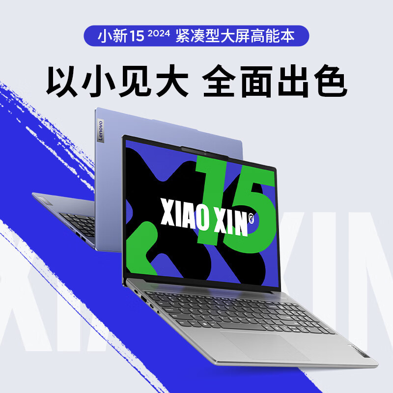 联想lenovo小新15酷睿版2024高性能超轻薄笔记本电脑i513420h16g512g