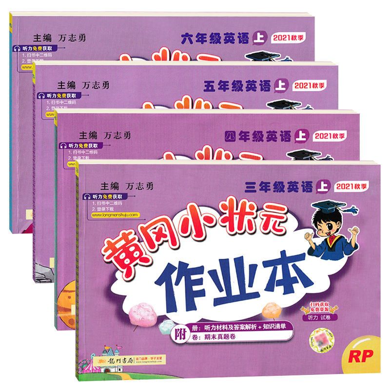 黄冈小状元语数英作业本人教北师版苏123456一二三四五六年级上下 语文人教版 一年级下册
