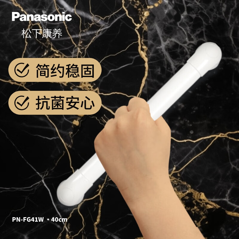 松下(Panasonic)无障碍老人安全扶手栏杆防摔防滑安心扶手 适老化用品 [一字扶手40cm ]