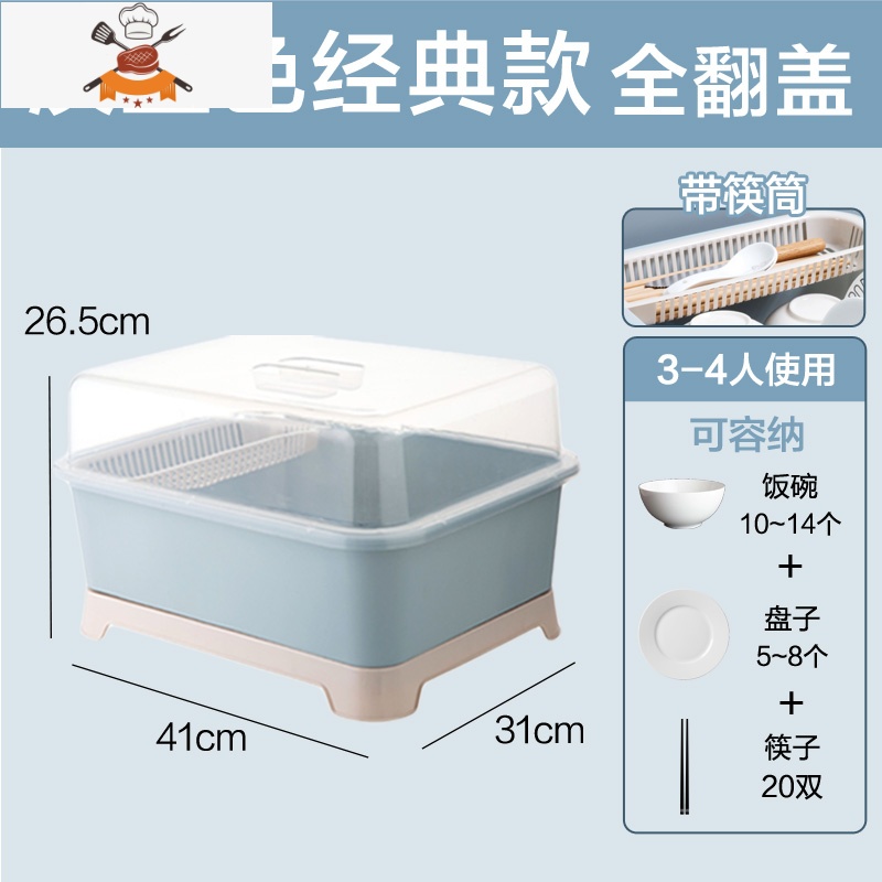 厨房带盖沥水碗筷收纳盒大容量装碗架放餐具碗碟架家用碗柜置物架 敬平 大容量【带筷筒】淡蓝经典款餐具架