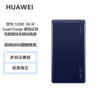 华为HUAWEI 原装12000移动电源/充电宝 双向66W超级快充 CP020 蓝色