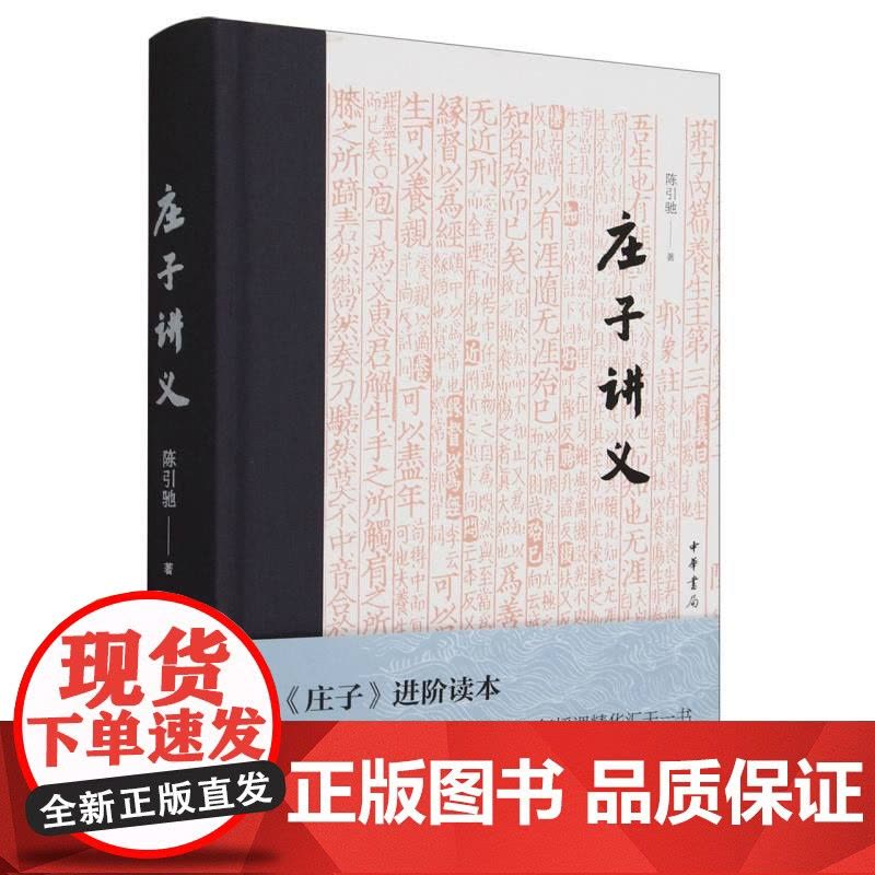 庄子讲义(精)图片