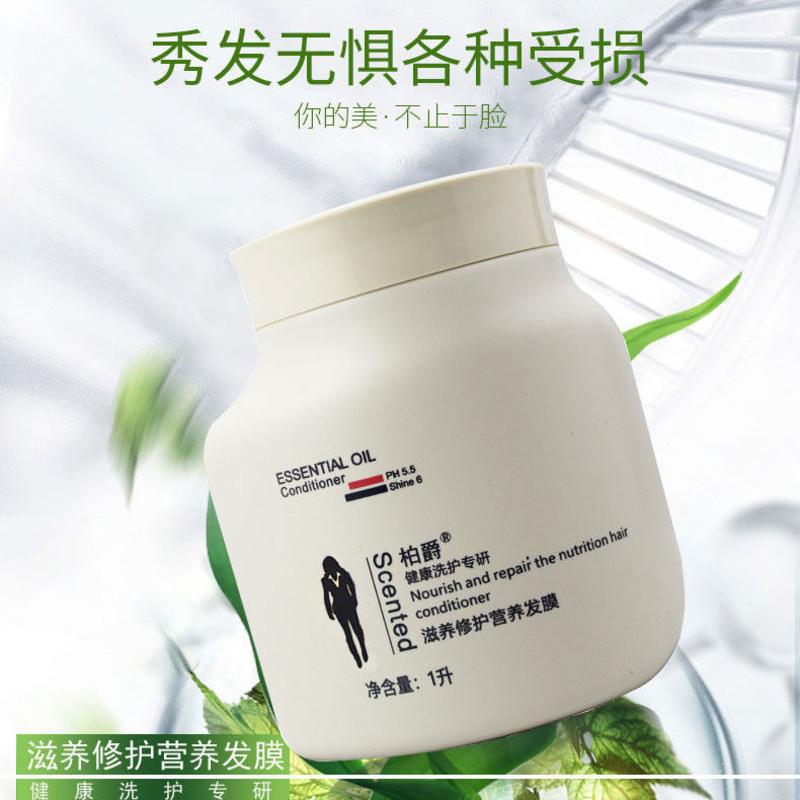 1瓶1000ml 1000ml大容量柏爵发膜滋养修护营养发膜柔顺免蒸焗油膏倒膜膏护发