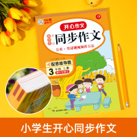 [套装上册]同步作文+阅读理解与答题模板 小学一年级 [友一个正版]2022秋同步作文四年级上下册三年级下册上册同步作文