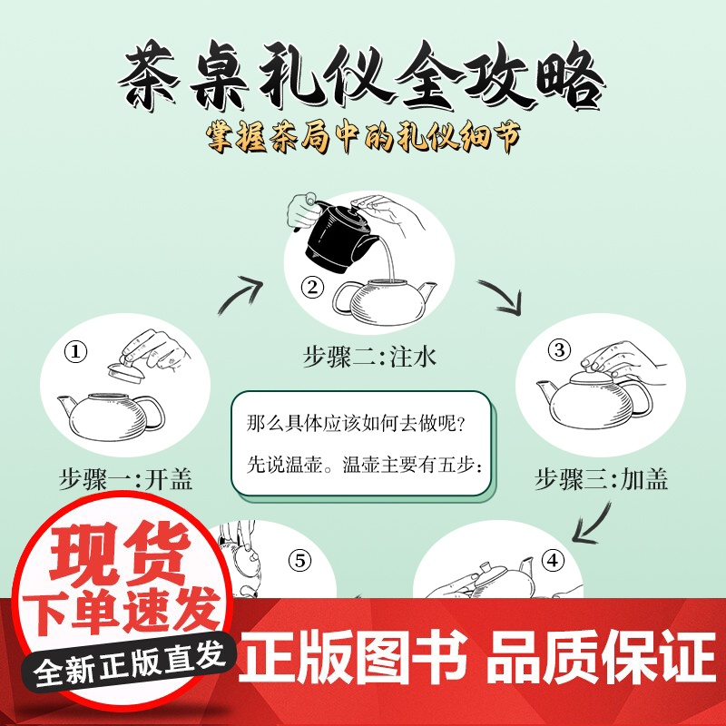 时光学茶道茶艺从入门到精通正版精装识茶泡茶品茶茶艺茶书籍茶文化日本茶经茶道茶艺书籍茶叶茶艺书籍茶道入门从零开始学茶艺书高清大图