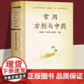 常用方剂与中药速查手册功效速记中药草药药材识别鉴别品种书籍中医处方的配方搭配配制处方集以及方剂学配伍方法事项