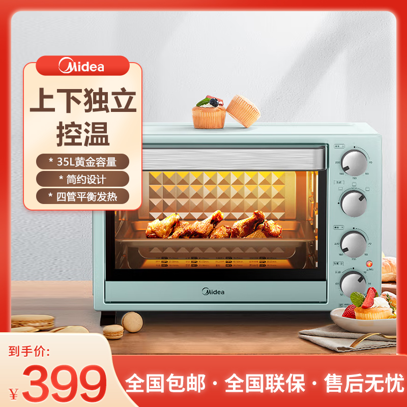 美的(Midea) 家用多功能电烤箱上下独立控温 4管加热旋转烧烤便捷旋控25-40L 浅绿PT35C1高清大图