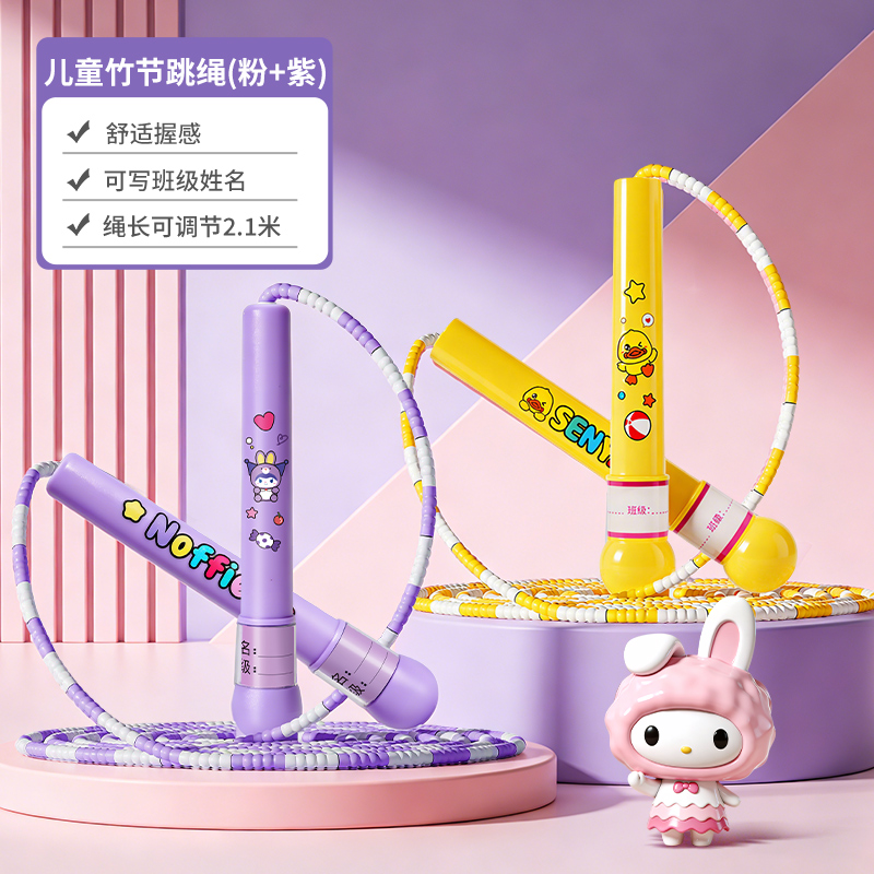 儿童跳绳不打结小学生专用幼儿园初学一年级女孩训练考试绳子3750 【酷乐米+小黄鸭】竹节跳绳