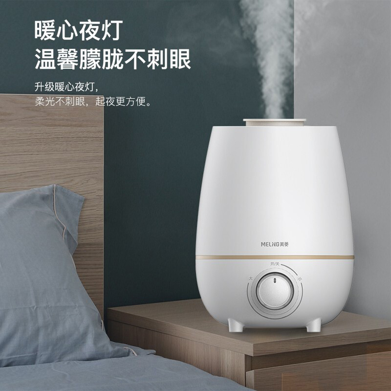 美菱(MELING)加湿器 居家办公孕妇婴儿适用 卧室大雾量小体积型空气香薰喷雾MH-701M