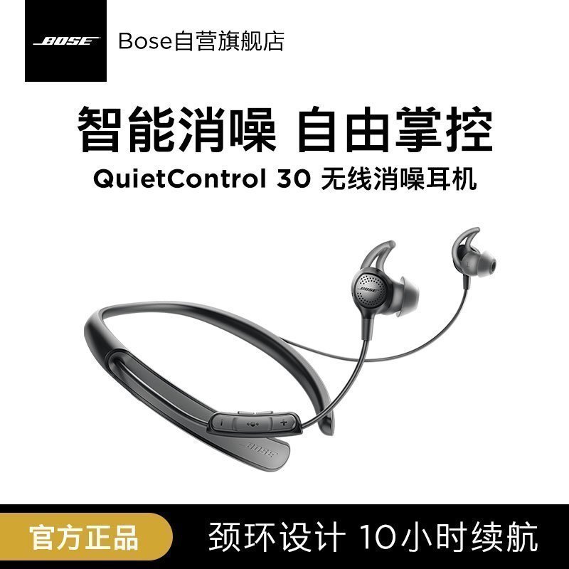 博士BOSE QUIETCONTROL 30 无线蓝牙耳机 自定义消噪 入耳式 挂脖式 QC30