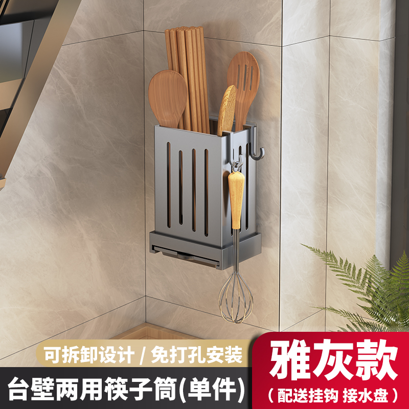 【补贴10%】筷子筒沥水壁挂式厨房用品家用餐具篓筷笼置物架收纳挂架大容量 带沥水盘【雅灰】一套