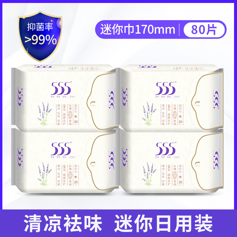 555卫生巾护垫抑菌祛味棉透气迷你姨妈巾170mm80片