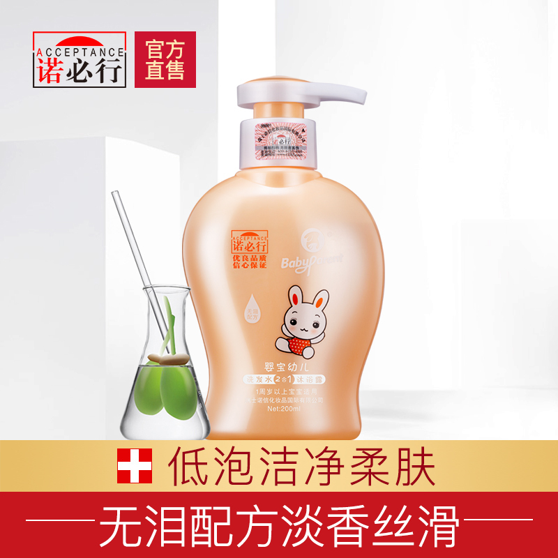 官方正品诺必行婴儿洗发沐浴二合一200ml(1周岁以上)宝宝儿童洗发水沐浴露无泪 包邮