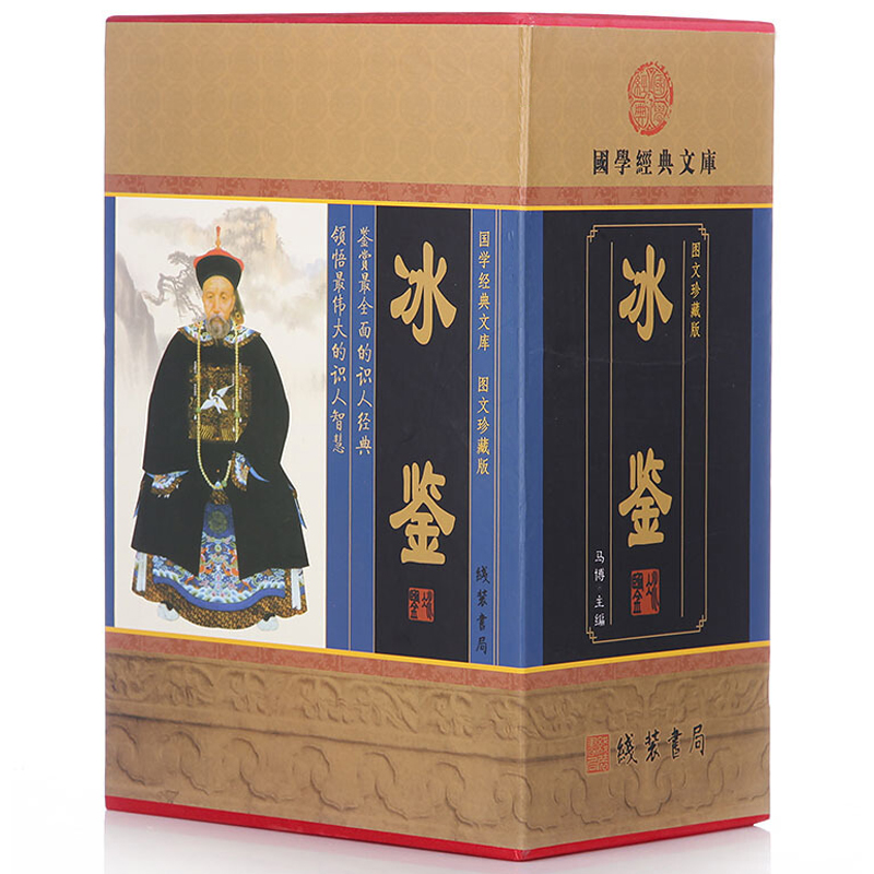[正版]冰鉴曾国藩 白话版解读 冰签曾国番转棻蕃相人术直击人心高人际沟通技巧书籍职场关系交往的艺术原版识人术精准用人管高清大图