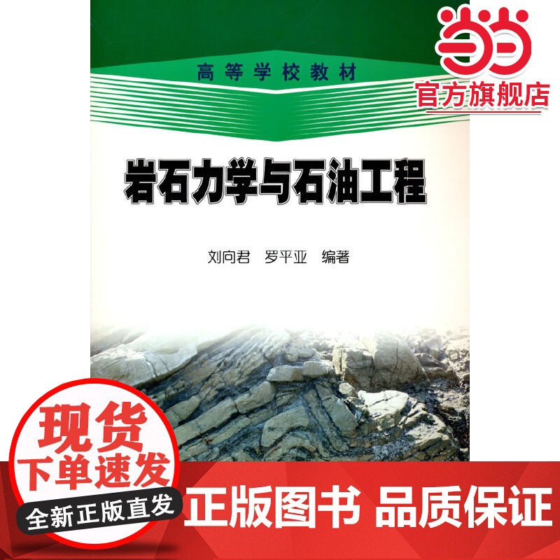 岩石力学与石油工程高清大图